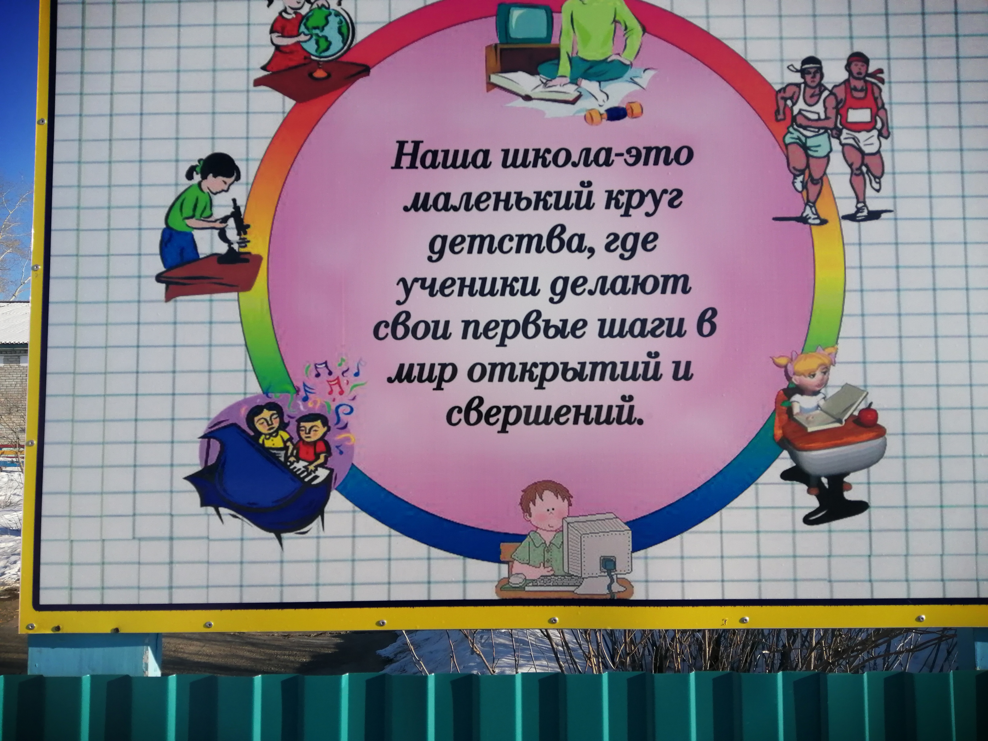 Школа-маленькая страна детства